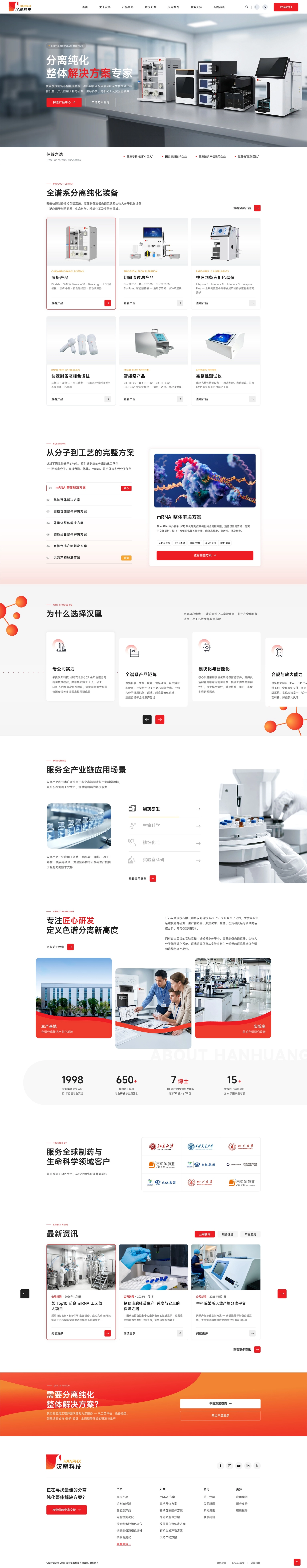 实验室设备行业独立站定制建站